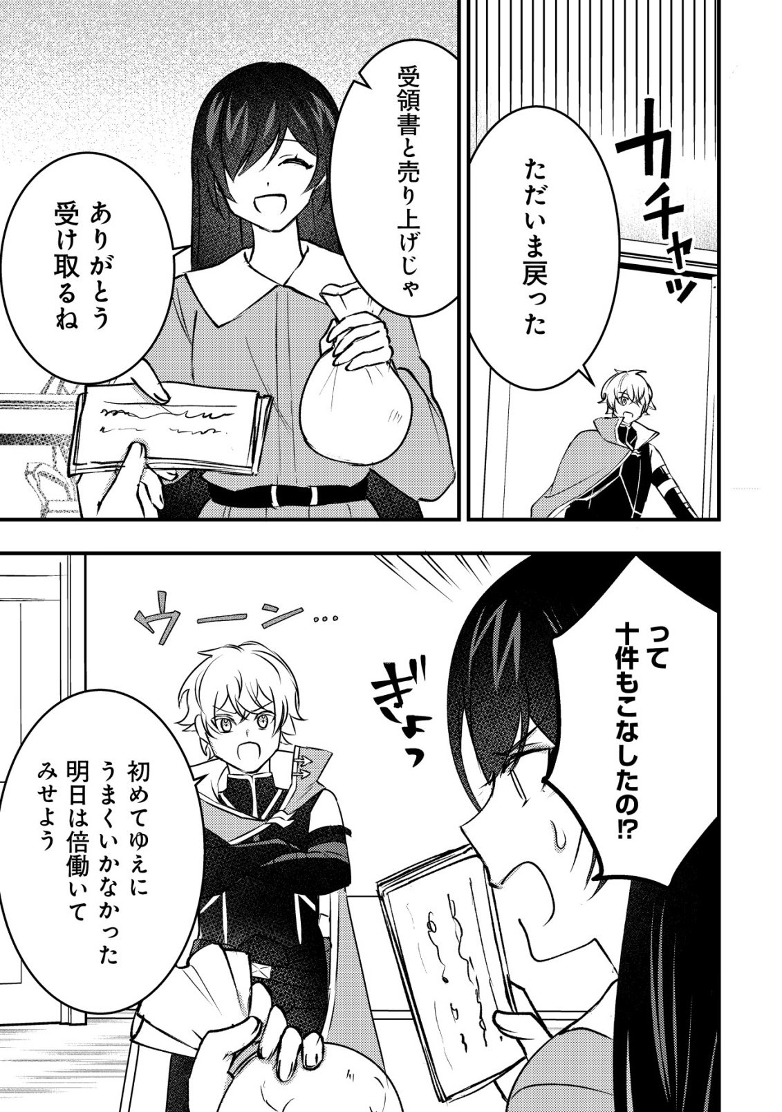 Rouren no Jikuu Kenshi, Wakagaeru - Chapter 7 - Page 12