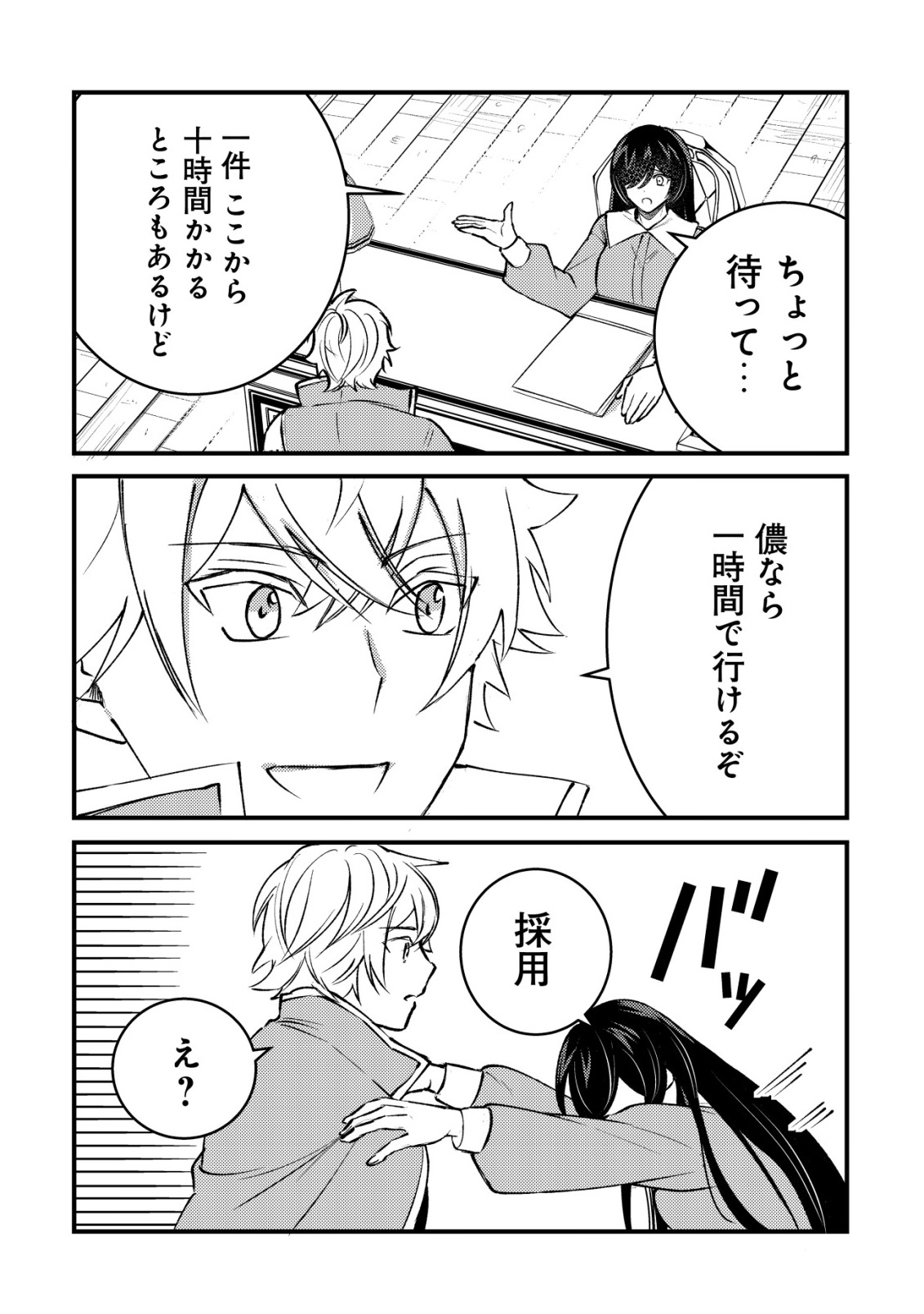 Rouren no Jikuu Kenshi, Wakagaeru - Chapter 7 - Page 13