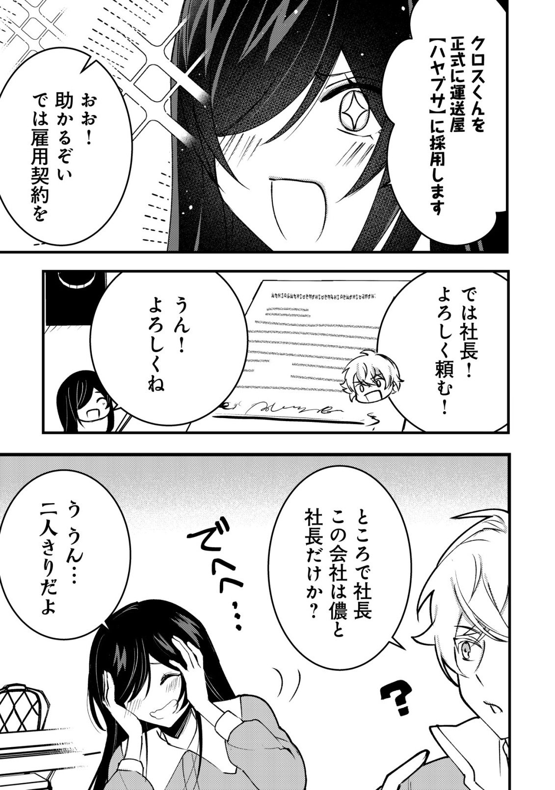 Rouren no Jikuu Kenshi, Wakagaeru - Chapter 7 - Page 14