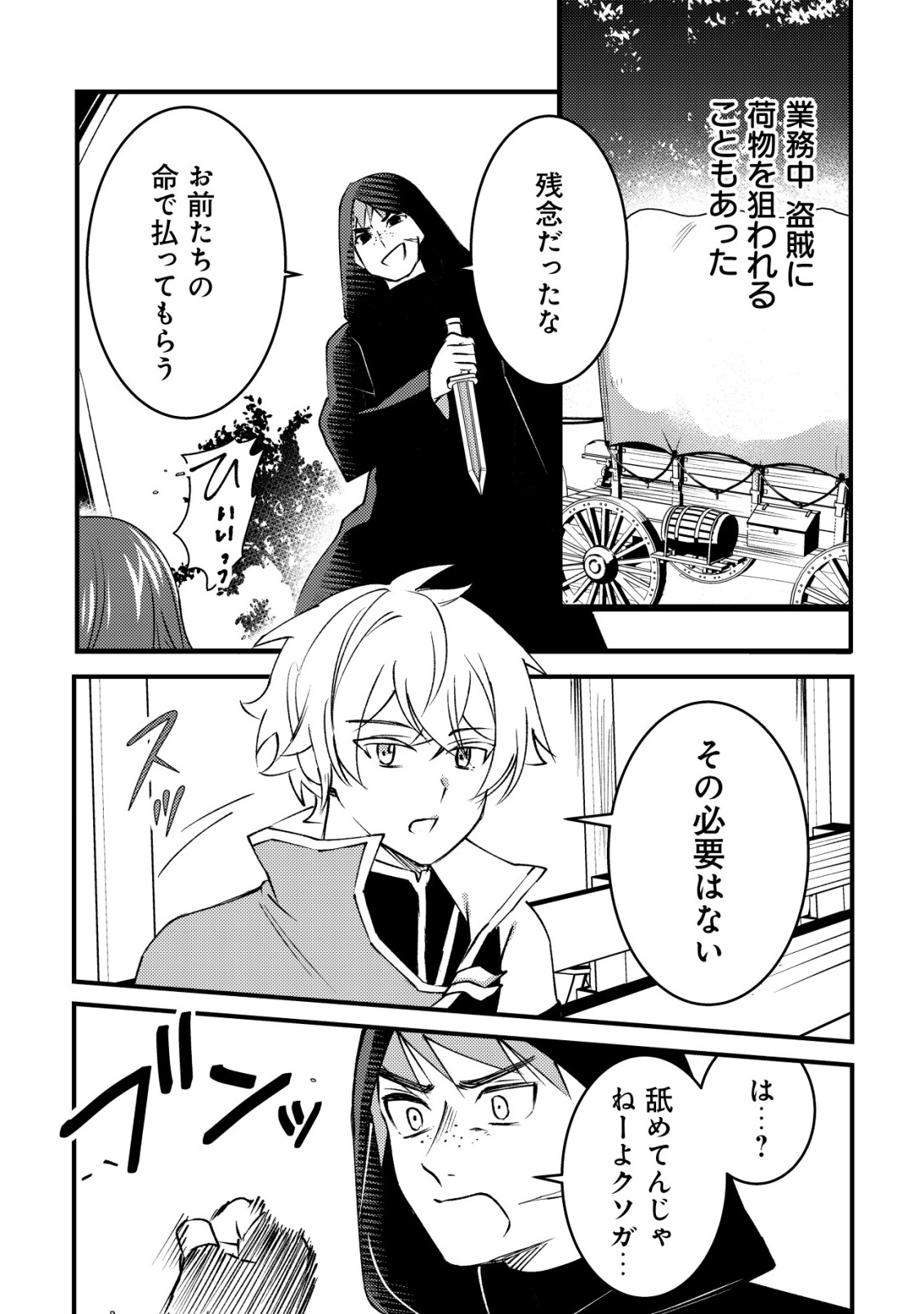 Rouren no Jikuu Kenshi, Wakagaeru - Chapter 7 - Page 16