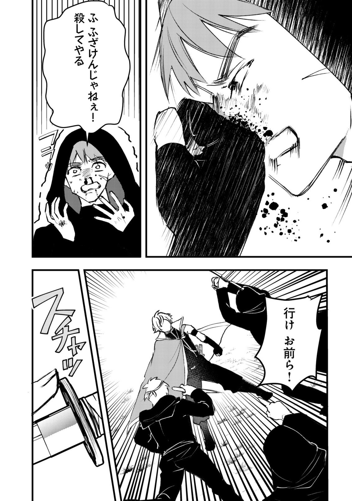 Rouren no Jikuu Kenshi, Wakagaeru - Chapter 7 - Page 17