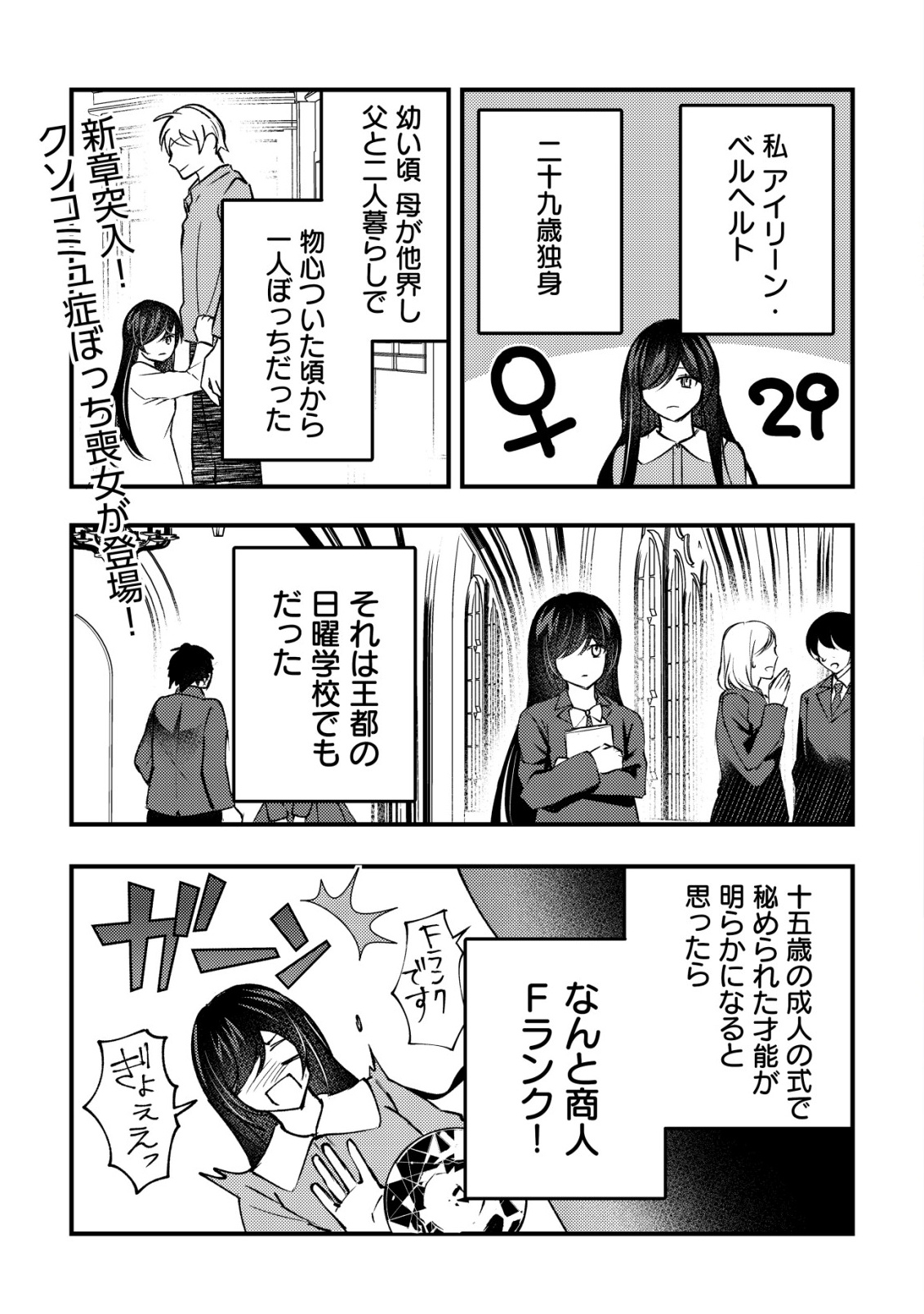 Rouren no Jikuu Kenshi, Wakagaeru - Chapter 7 - Page 2