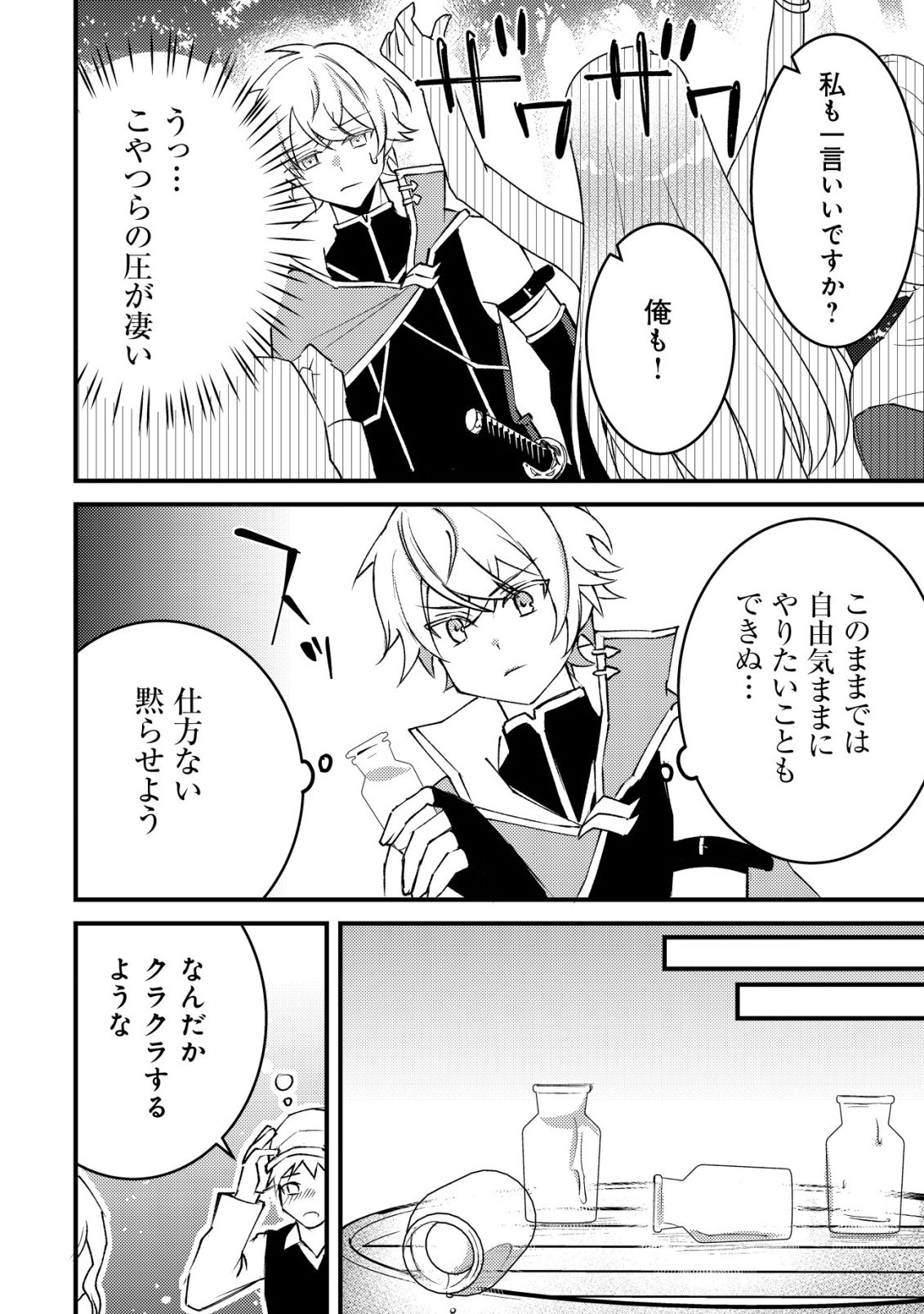 Rouren no Jikuu Kenshi, Wakagaeru - Chapter 7 - Page 21