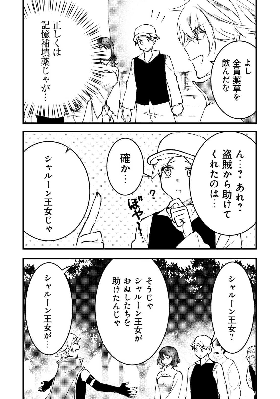 Rouren no Jikuu Kenshi, Wakagaeru - Chapter 7 - Page 22