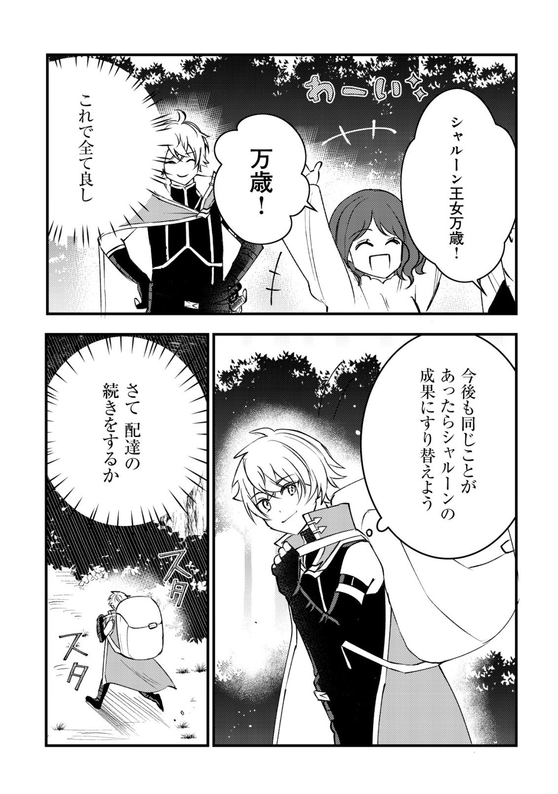 Rouren no Jikuu Kenshi, Wakagaeru - Chapter 7 - Page 23