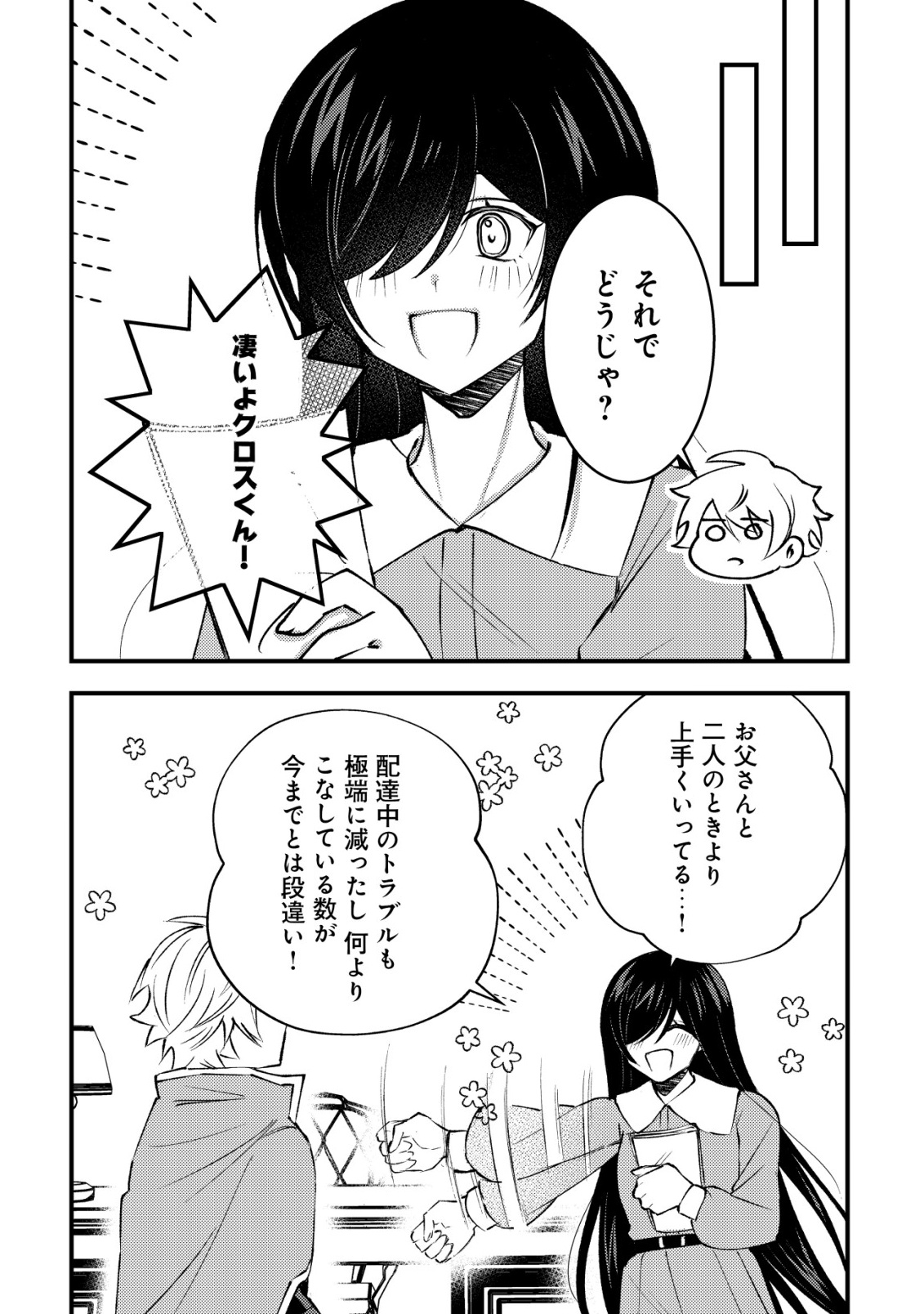 Rouren no Jikuu Kenshi, Wakagaeru - Chapter 7 - Page 24