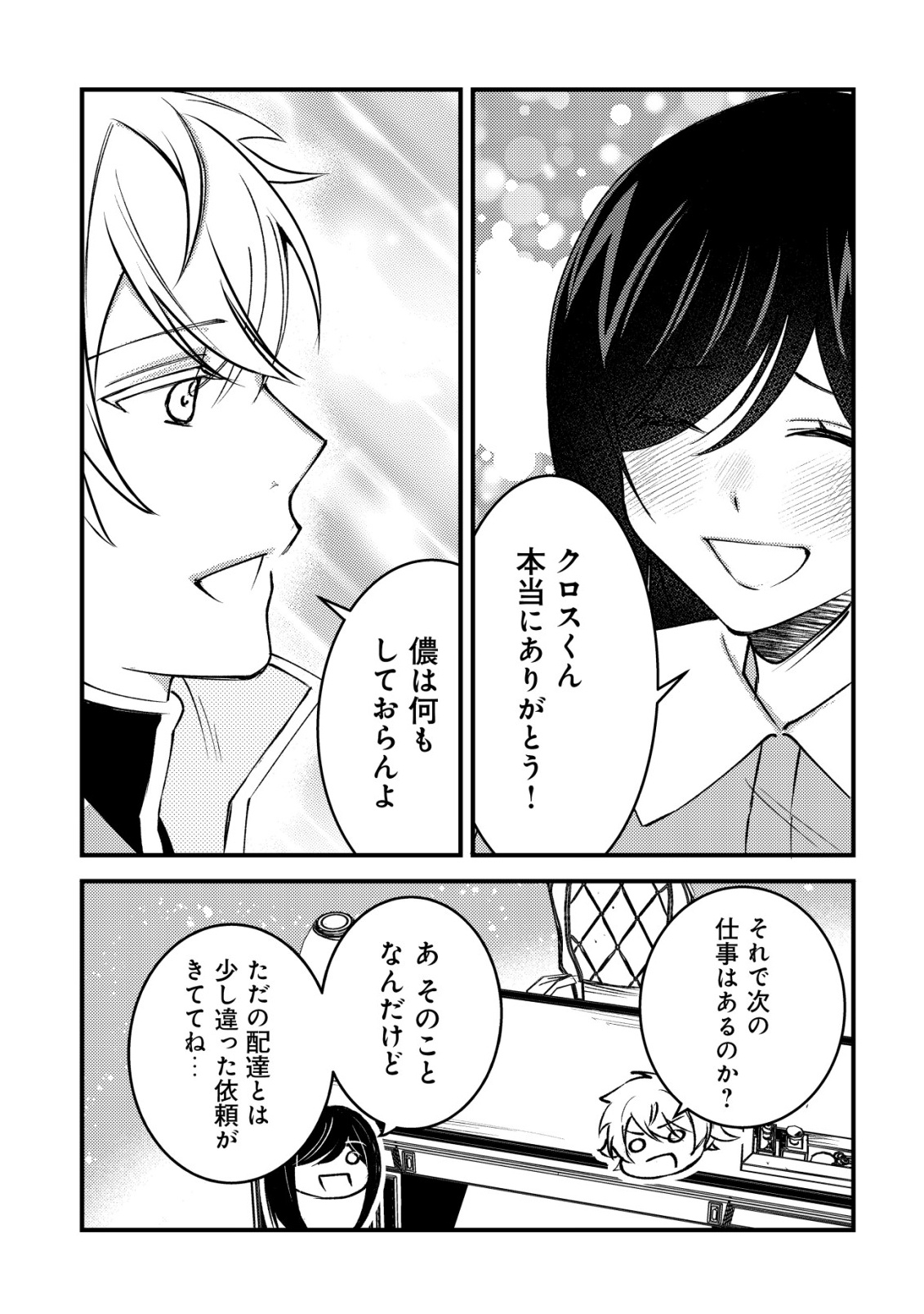 Rouren no Jikuu Kenshi, Wakagaeru - Chapter 7 - Page 25