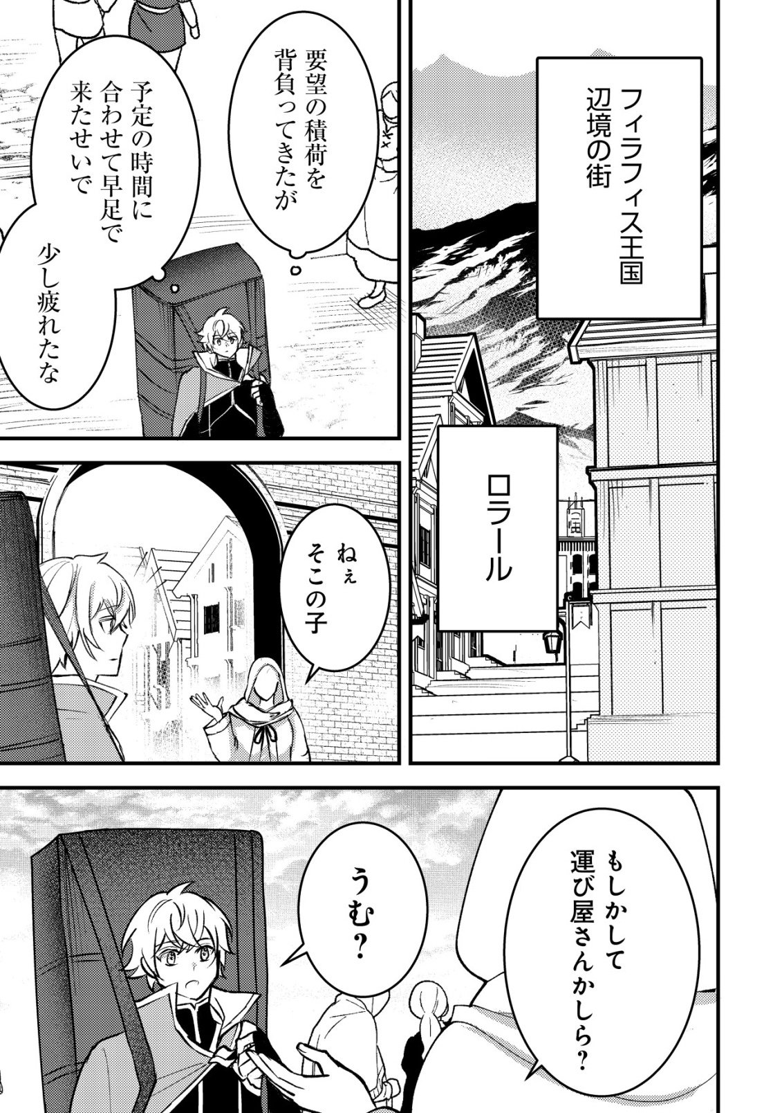 Rouren no Jikuu Kenshi, Wakagaeru - Chapter 7 - Page 26