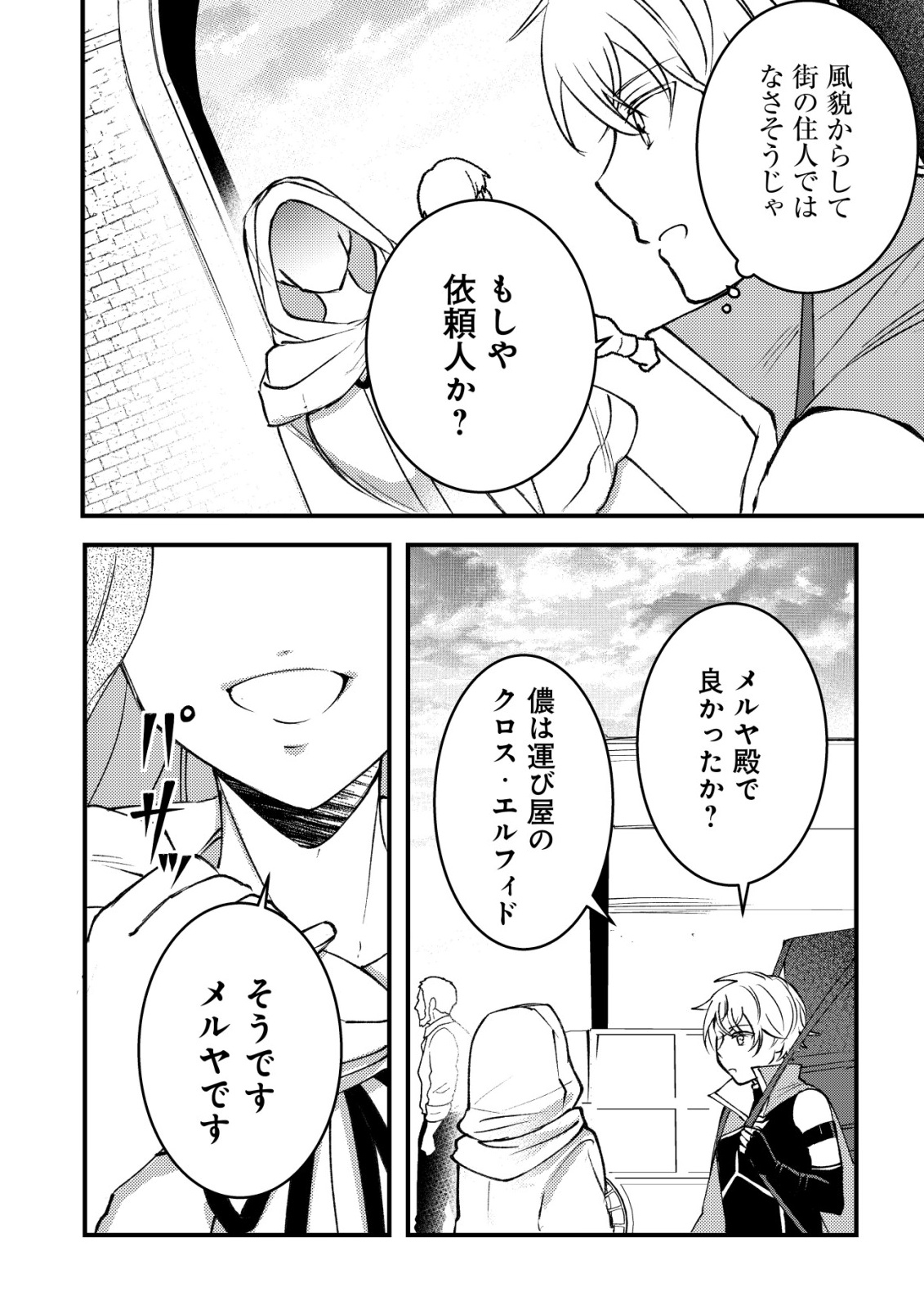 Rouren no Jikuu Kenshi, Wakagaeru - Chapter 7 - Page 27