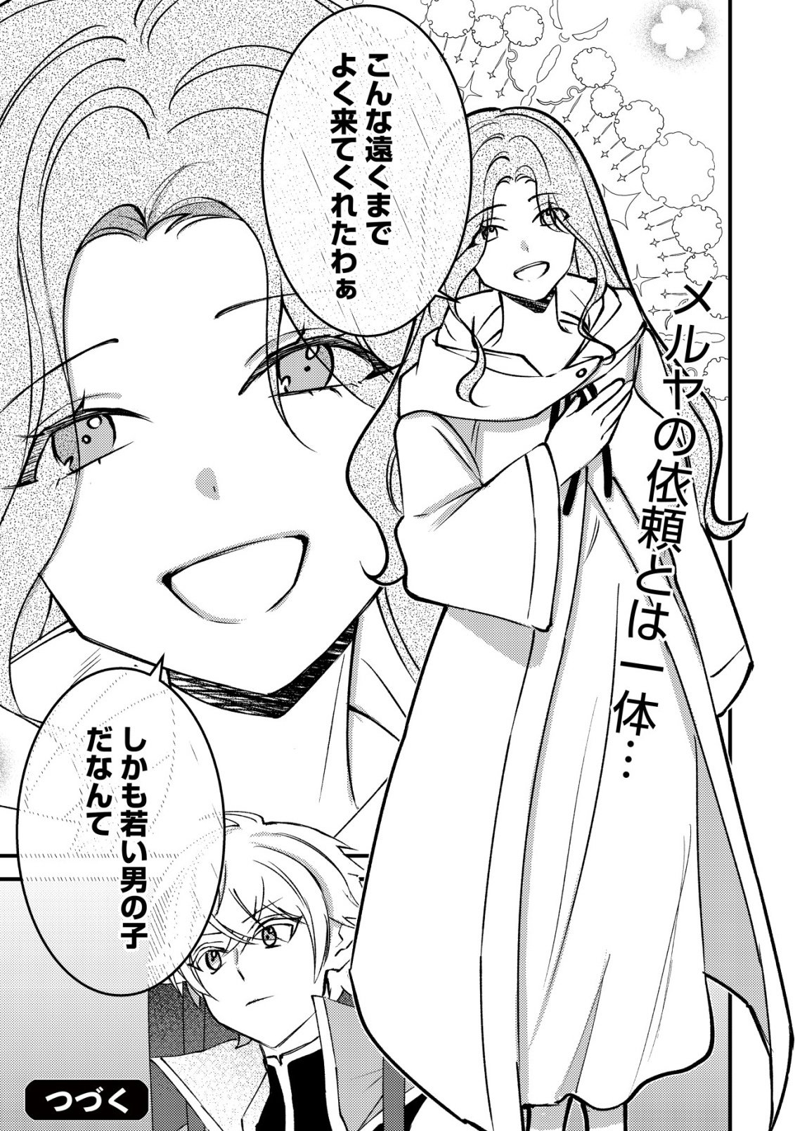 Rouren no Jikuu Kenshi, Wakagaeru - Chapter 7 - Page 28