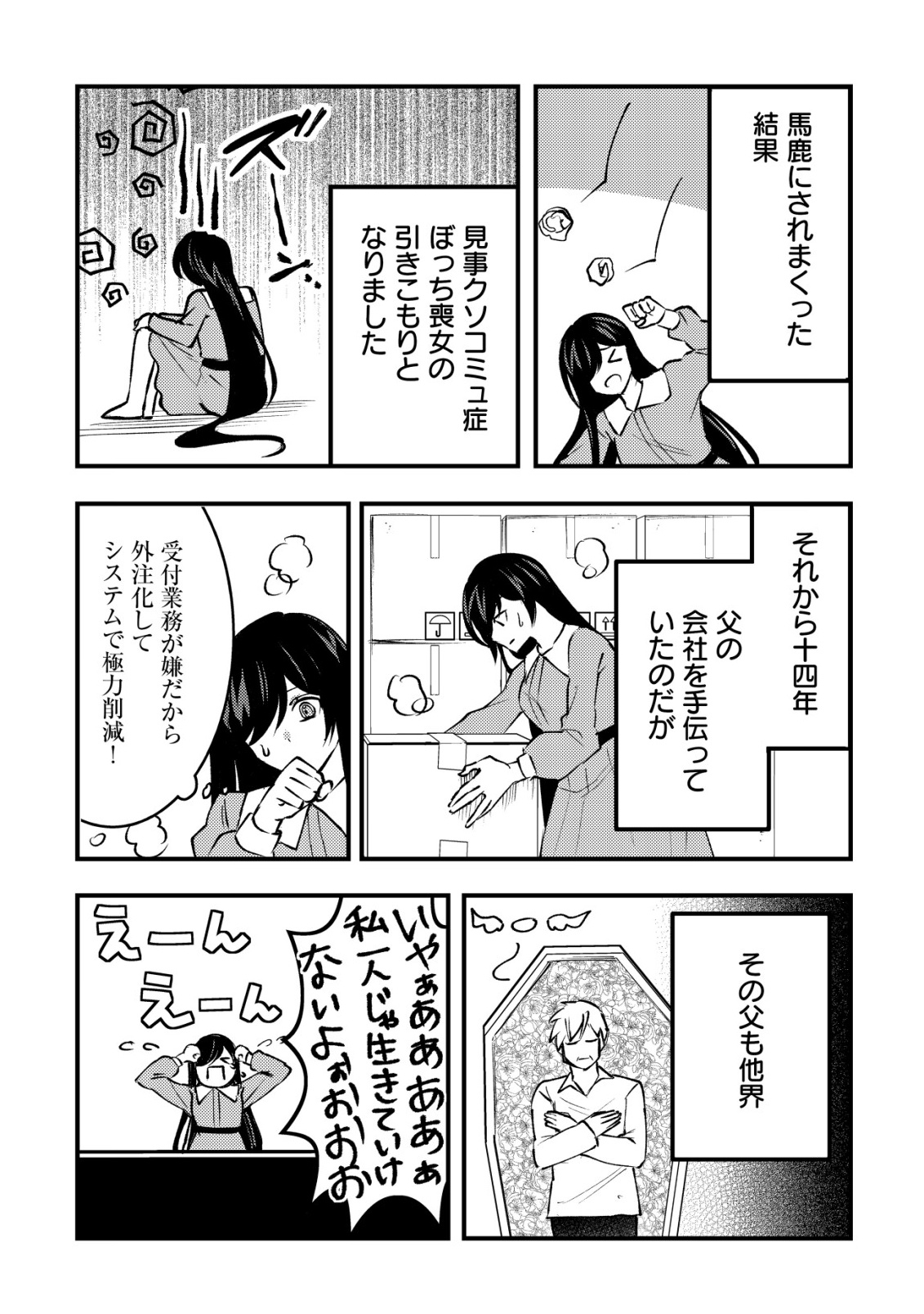 Rouren no Jikuu Kenshi, Wakagaeru - Chapter 7 - Page 3