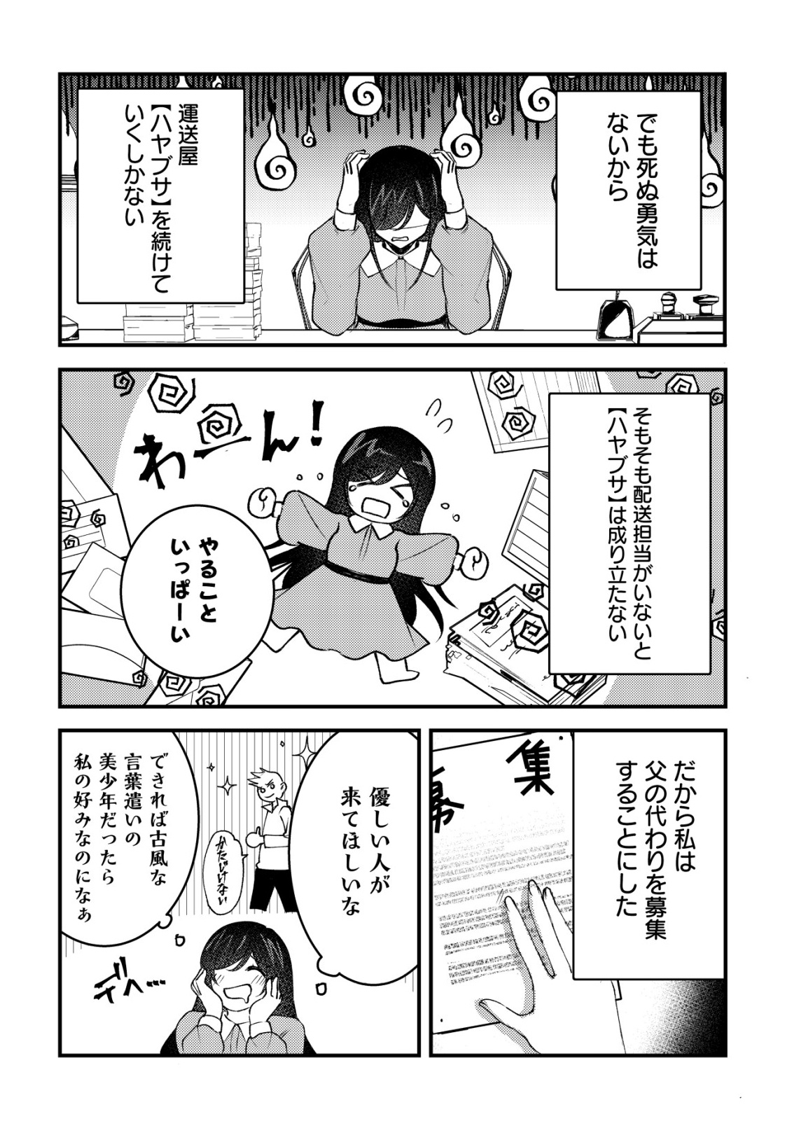 Rouren no Jikuu Kenshi, Wakagaeru - Chapter 7 - Page 4