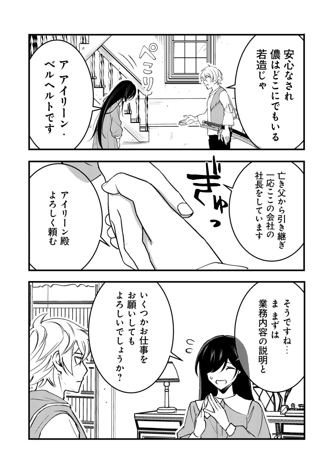 Rouren no Jikuu Kenshi, Wakagaeru - Chapter 7 - Page 6