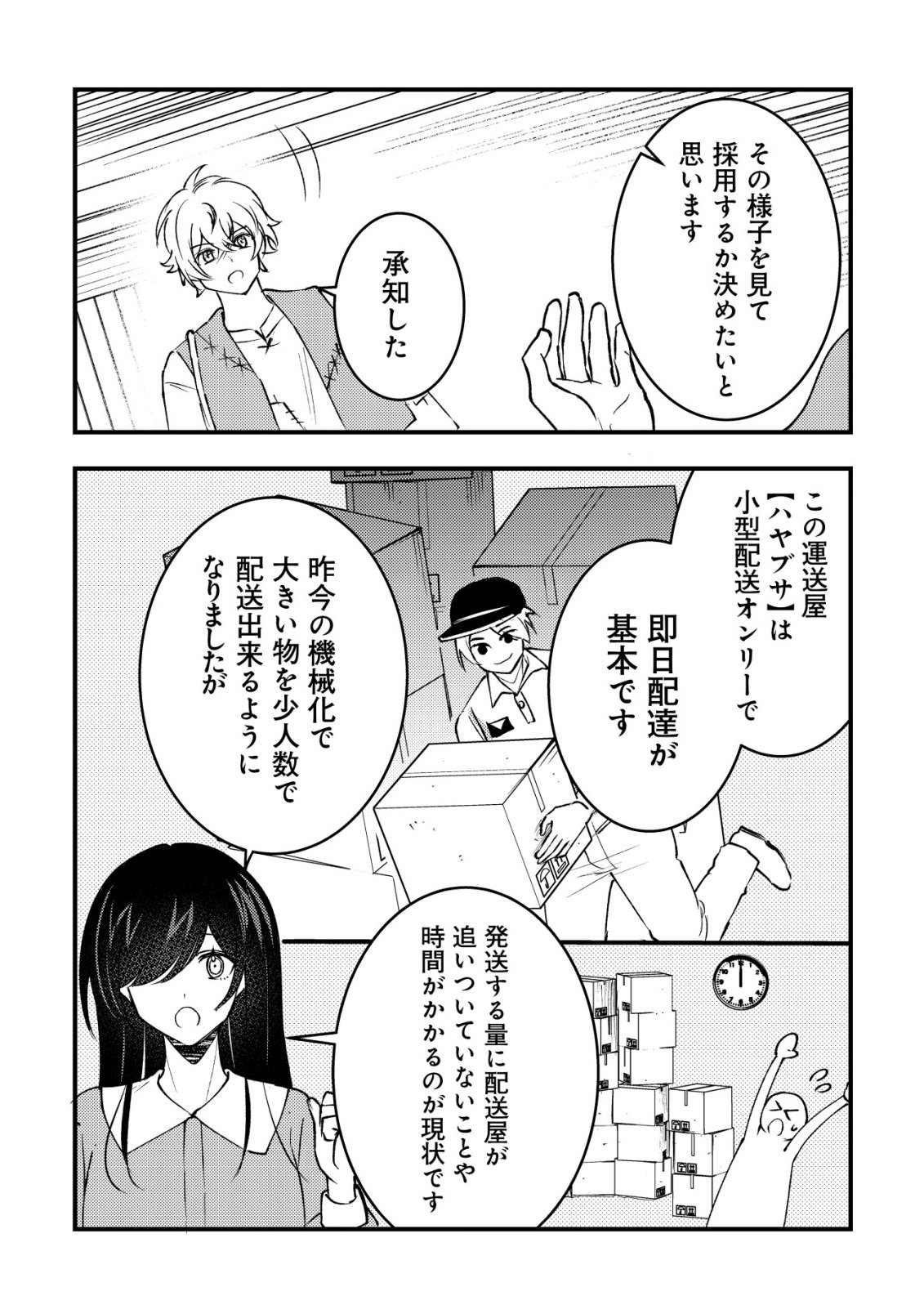 Rouren no Jikuu Kenshi, Wakagaeru - Chapter 7 - Page 7