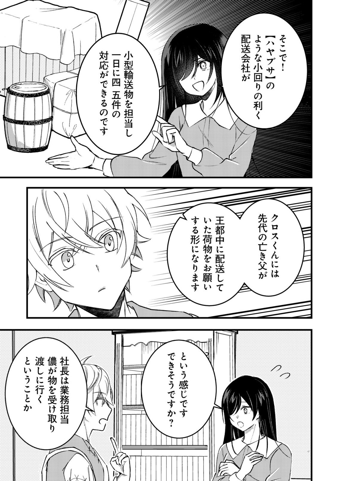 Rouren no Jikuu Kenshi, Wakagaeru - Chapter 7 - Page 8