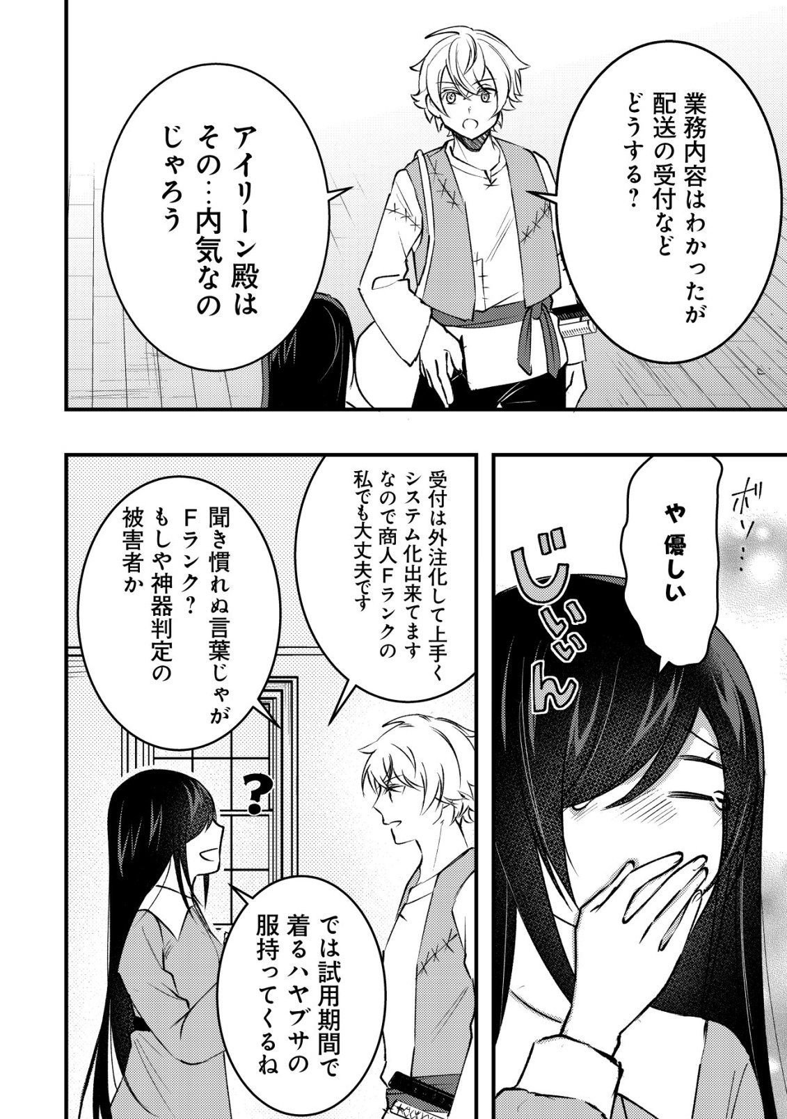 Rouren no Jikuu Kenshi, Wakagaeru - Chapter 7 - Page 9