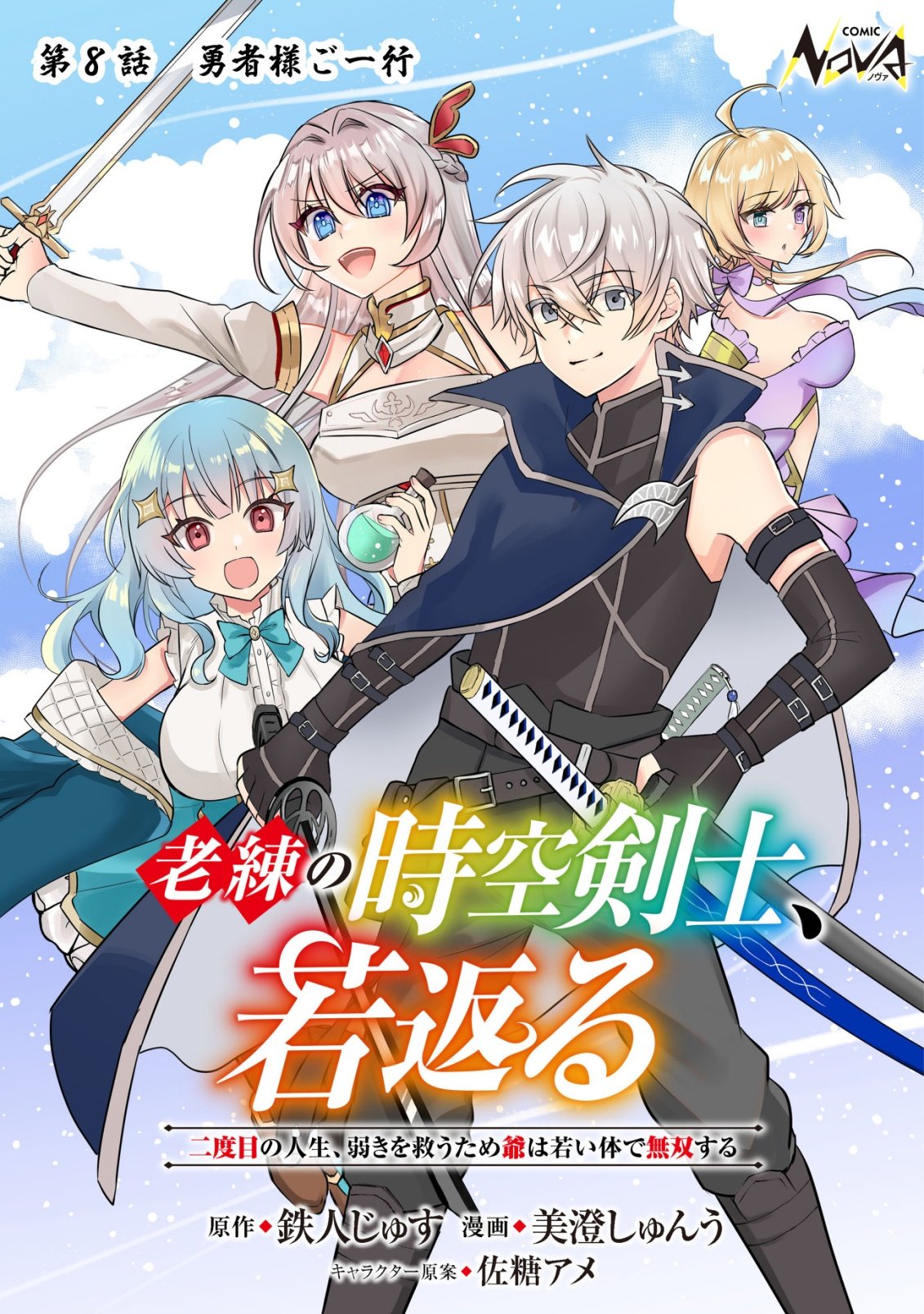 Rouren no Jikuu Kenshi, Wakagaeru - Chapter 8 - Page 1