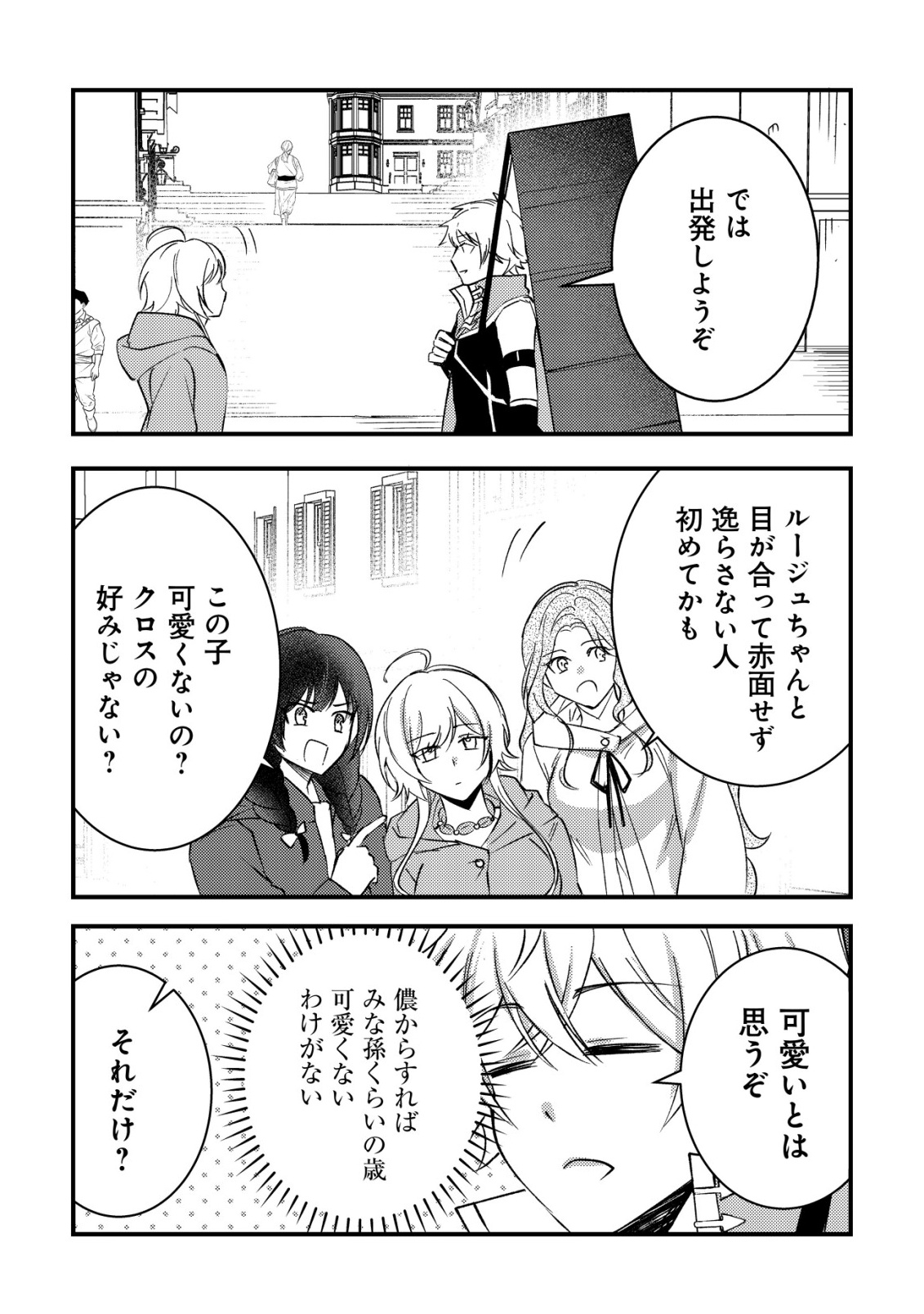 Rouren no Jikuu Kenshi, Wakagaeru - Chapter 8 - Page 10