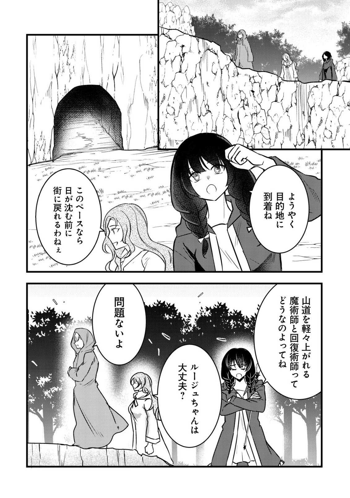 Rouren no Jikuu Kenshi, Wakagaeru - Chapter 8 - Page 12