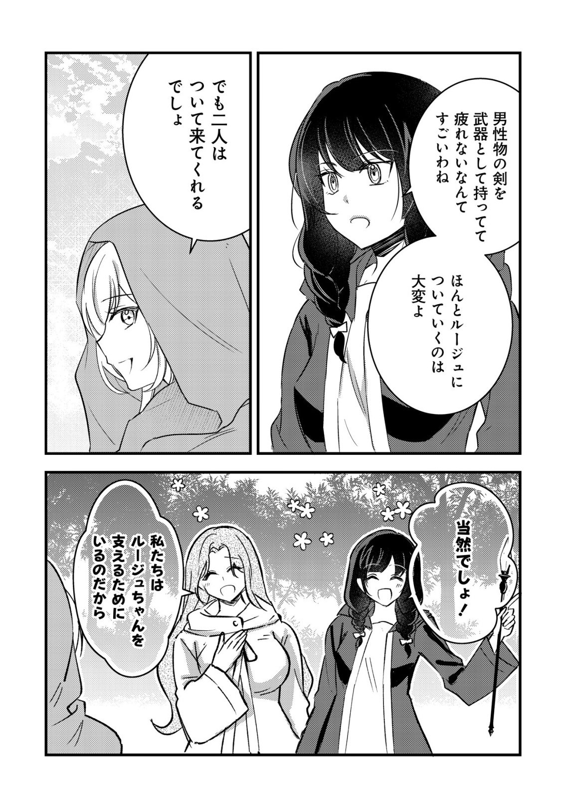 Rouren no Jikuu Kenshi, Wakagaeru - Chapter 8 - Page 13