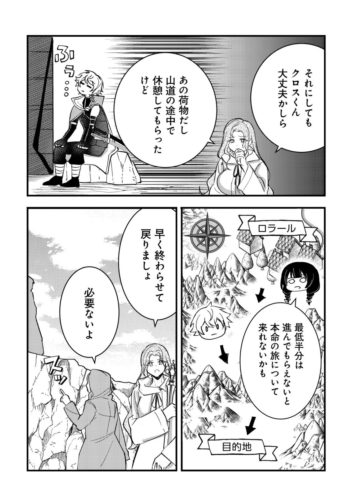 Rouren no Jikuu Kenshi, Wakagaeru - Chapter 8 - Page 14