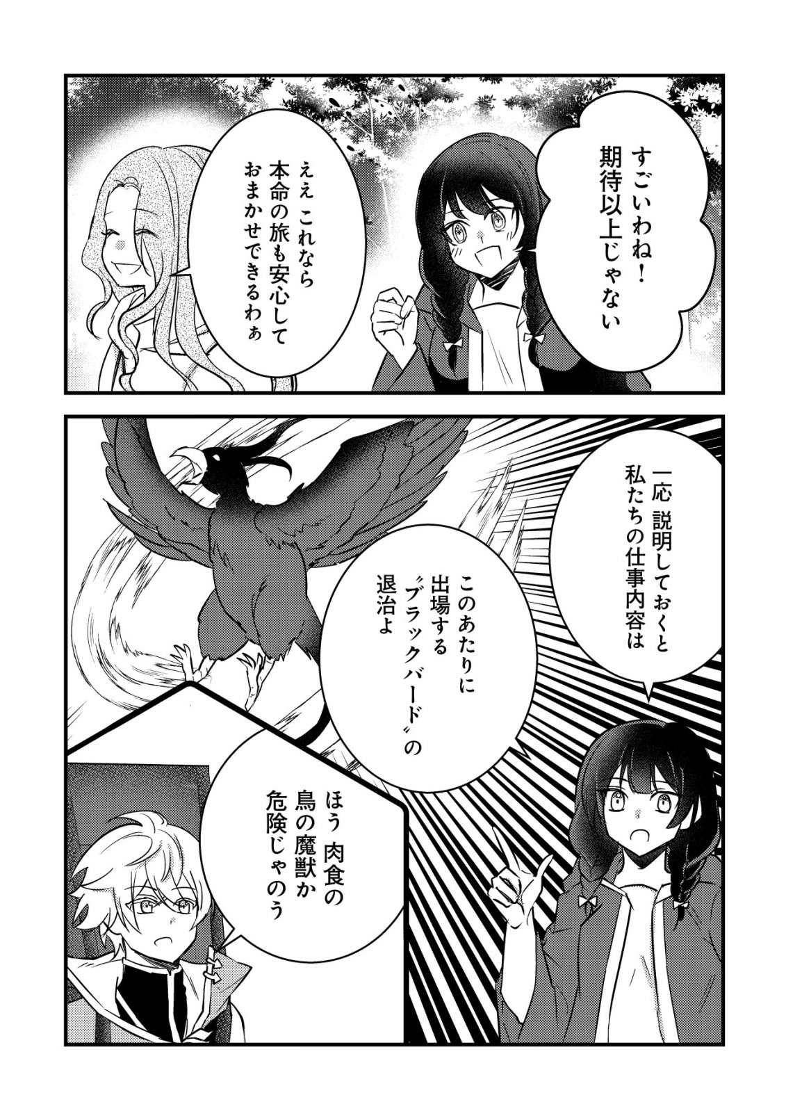 Rouren no Jikuu Kenshi, Wakagaeru - Chapter 8 - Page 16