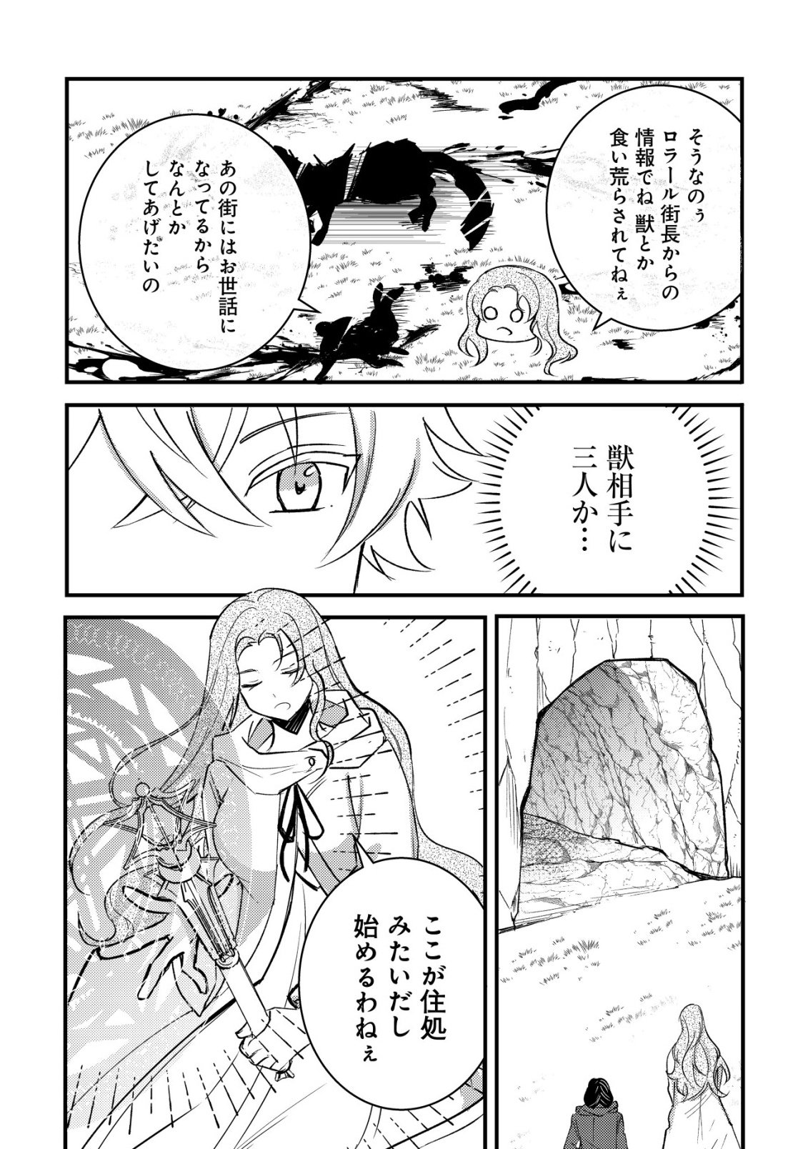 Rouren no Jikuu Kenshi, Wakagaeru - Chapter 8 - Page 17