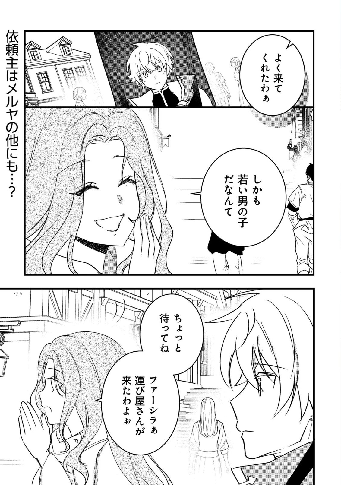 Rouren no Jikuu Kenshi, Wakagaeru - Chapter 8 - Page 2