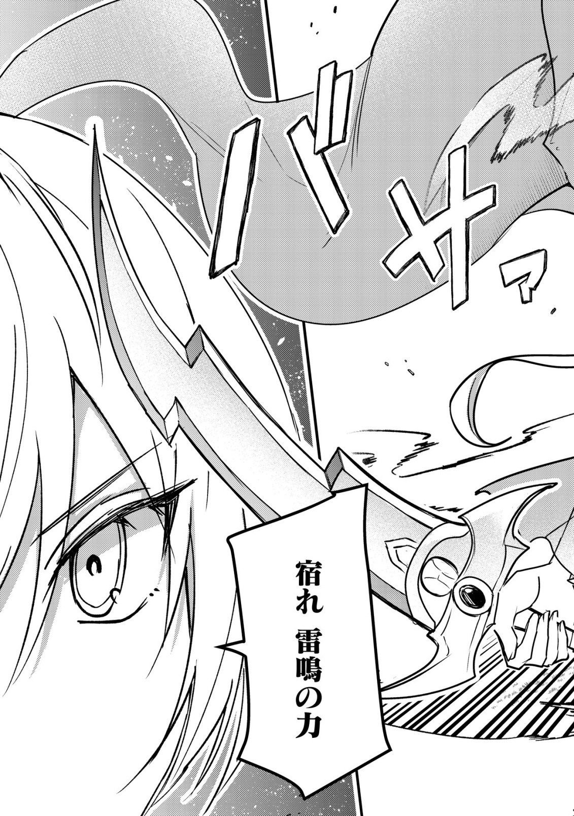 Rouren no Jikuu Kenshi, Wakagaeru - Chapter 8 - Page 20