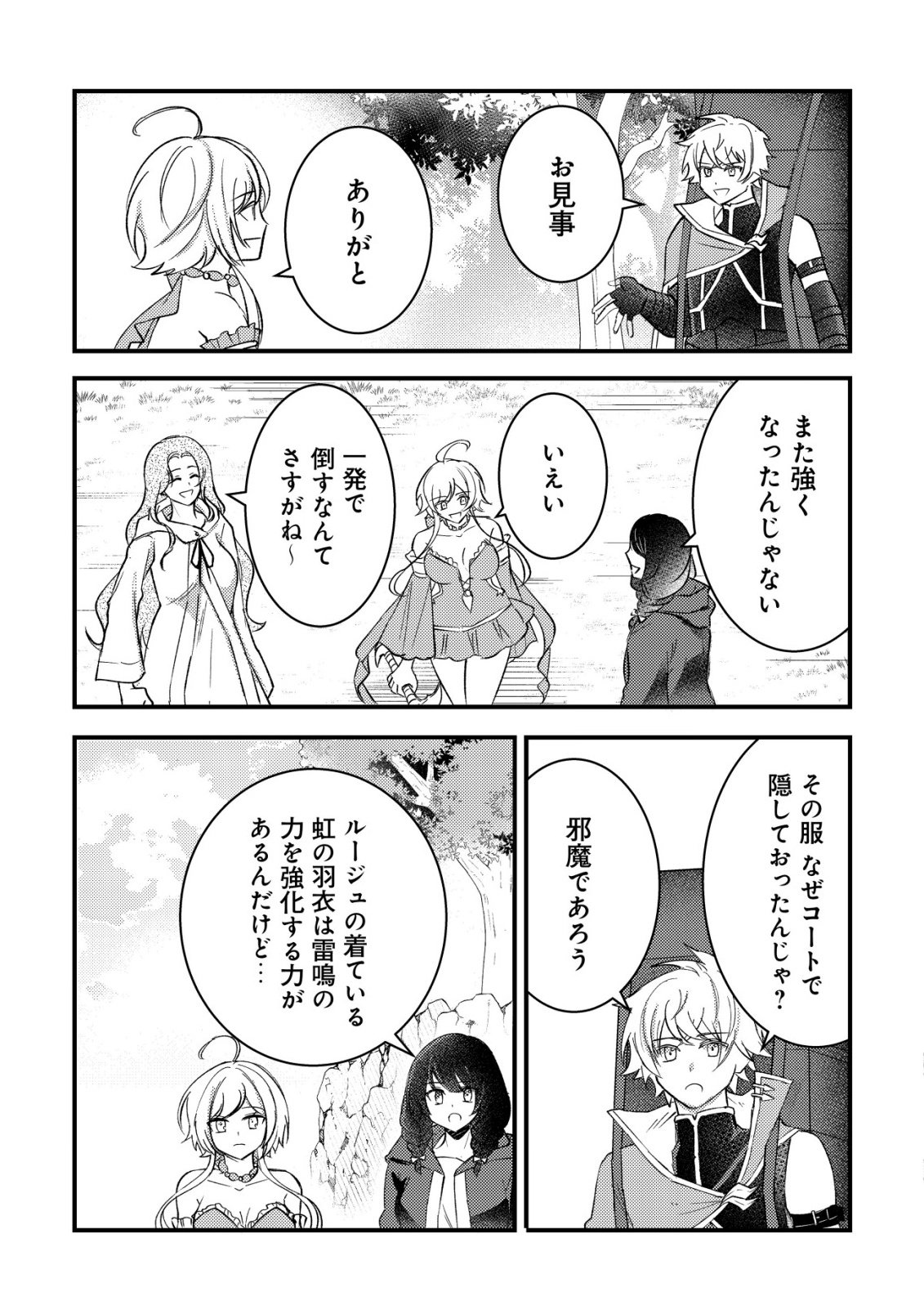 Rouren no Jikuu Kenshi, Wakagaeru - Chapter 8 - Page 22