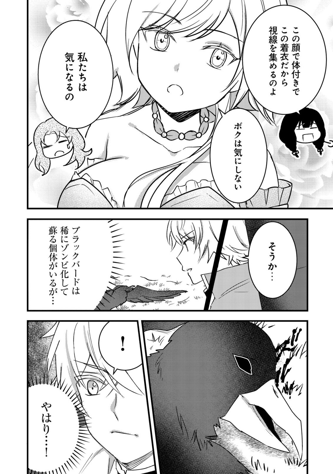 Rouren no Jikuu Kenshi, Wakagaeru - Chapter 8 - Page 23