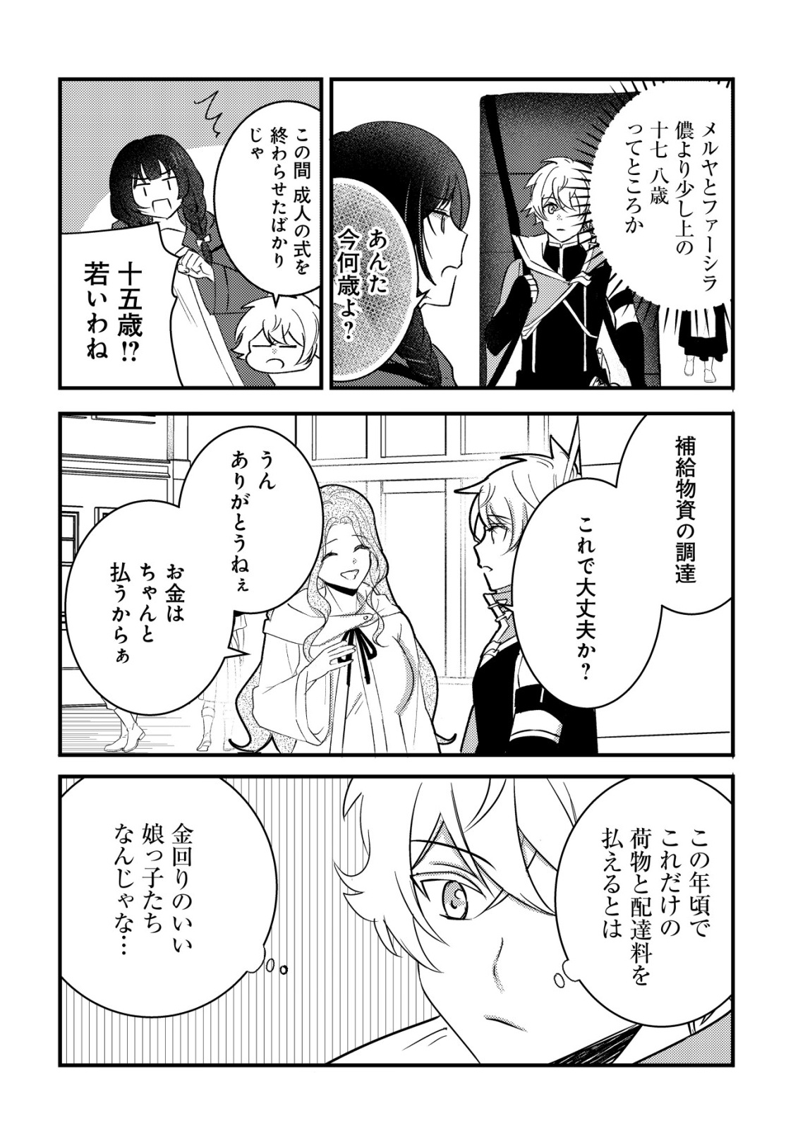 Rouren no Jikuu Kenshi, Wakagaeru - Chapter 8 - Page 4