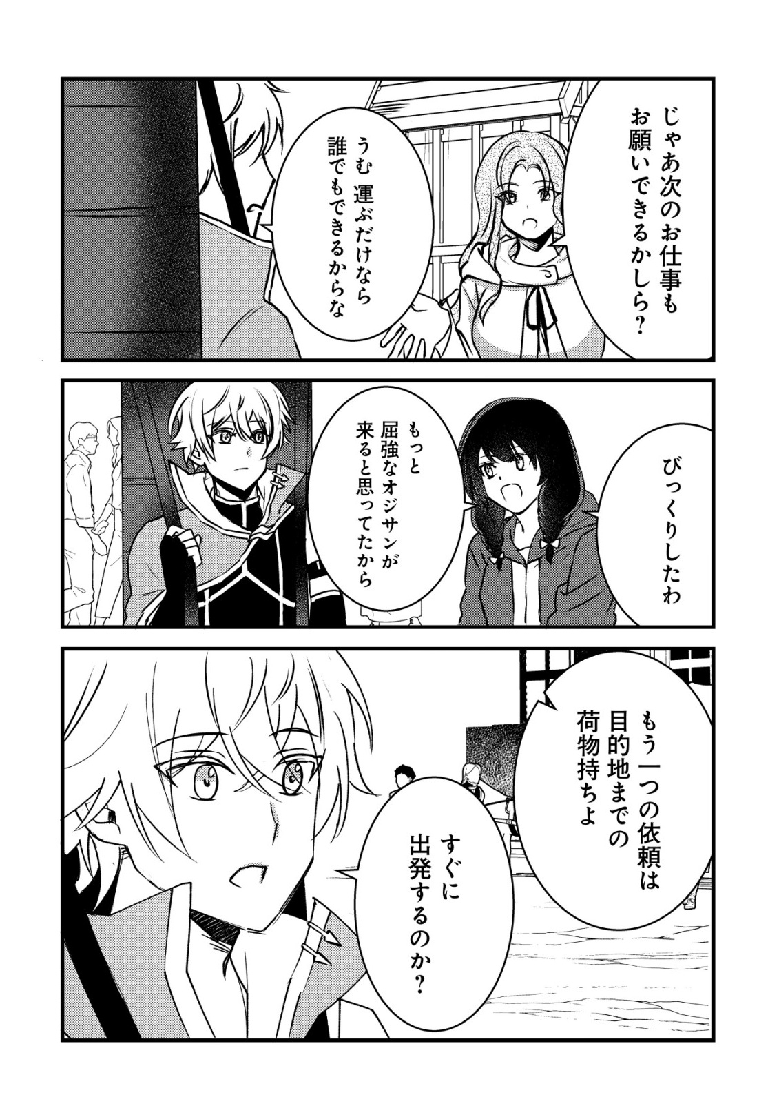 Rouren no Jikuu Kenshi, Wakagaeru - Chapter 8 - Page 5