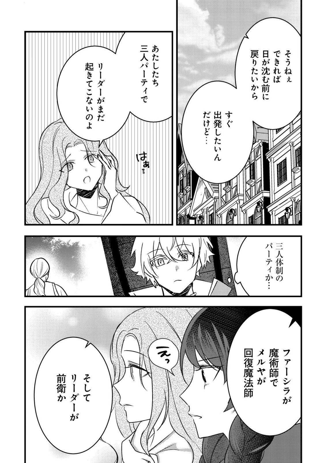 Rouren no Jikuu Kenshi, Wakagaeru - Chapter 8 - Page 6