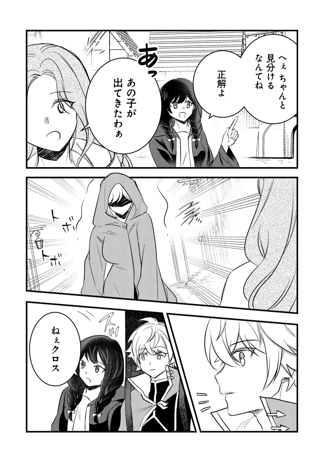 Rouren no Jikuu Kenshi, Wakagaeru - Chapter 8 - Page 7