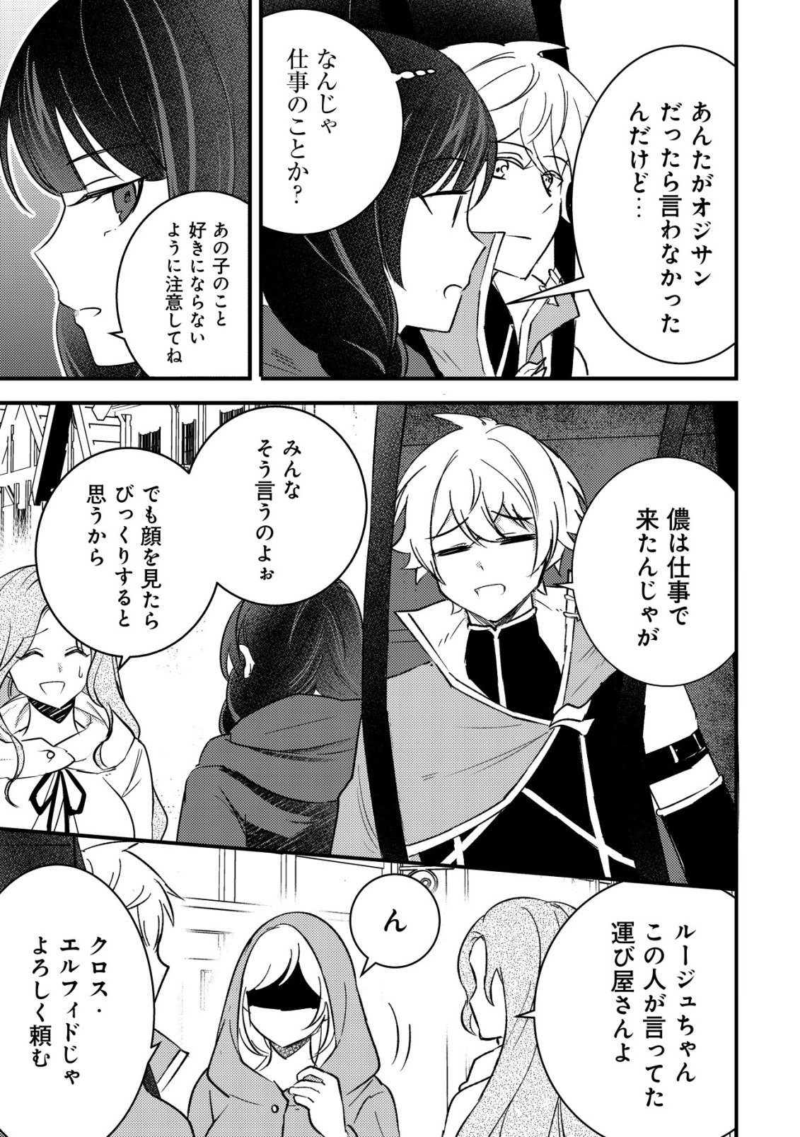 Rouren no Jikuu Kenshi, Wakagaeru - Chapter 8 - Page 8