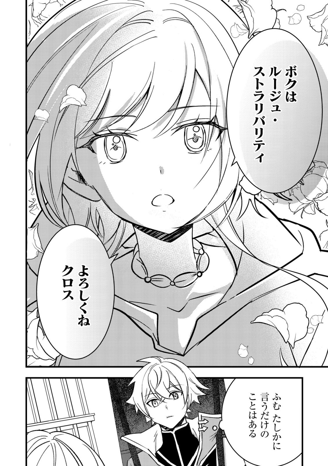 Rouren no Jikuu Kenshi, Wakagaeru - Chapter 8 - Page 9