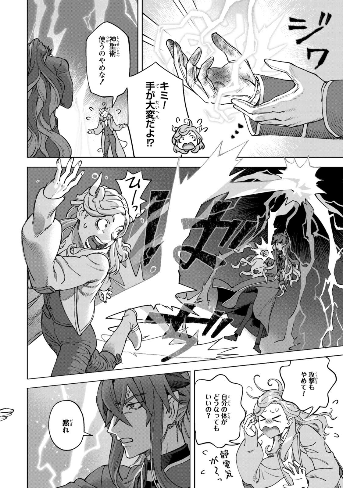 Royal Tailor: Oukyuu no Saihoushi - Chapter 23.1 - Page 10