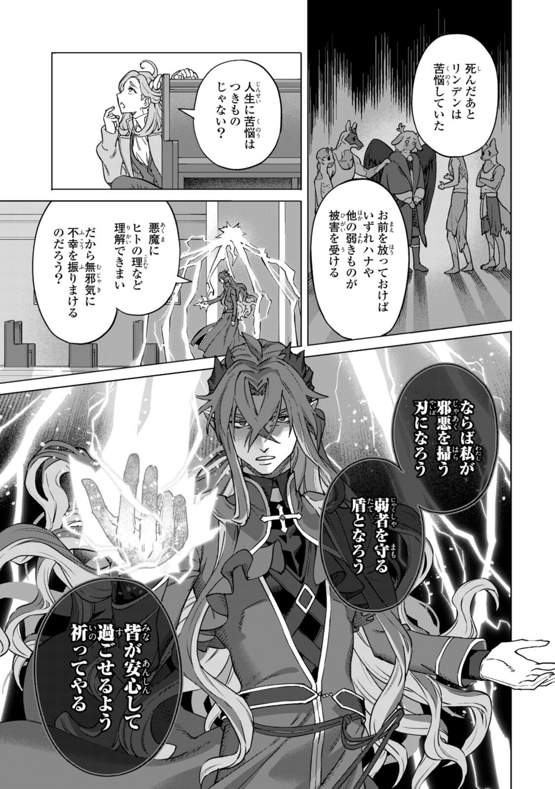 Royal Tailor: Oukyuu no Saihoushi - Chapter 23.1 - Page 11