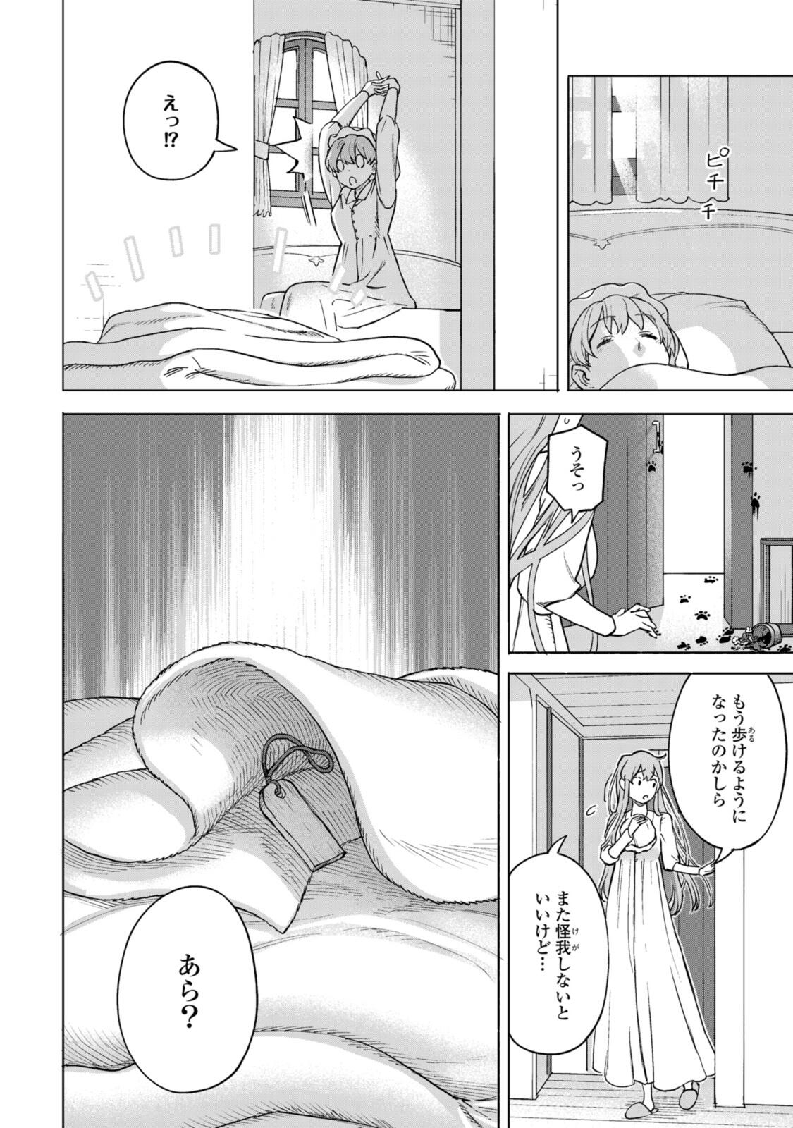 Royal Tailor: Oukyuu no Saihoushi - Chapter 23.1 - Page 2