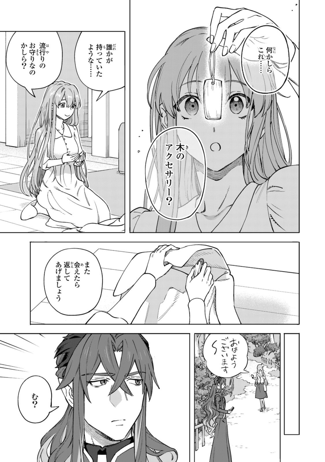 Royal Tailor: Oukyuu no Saihoushi - Chapter 23.1 - Page 3