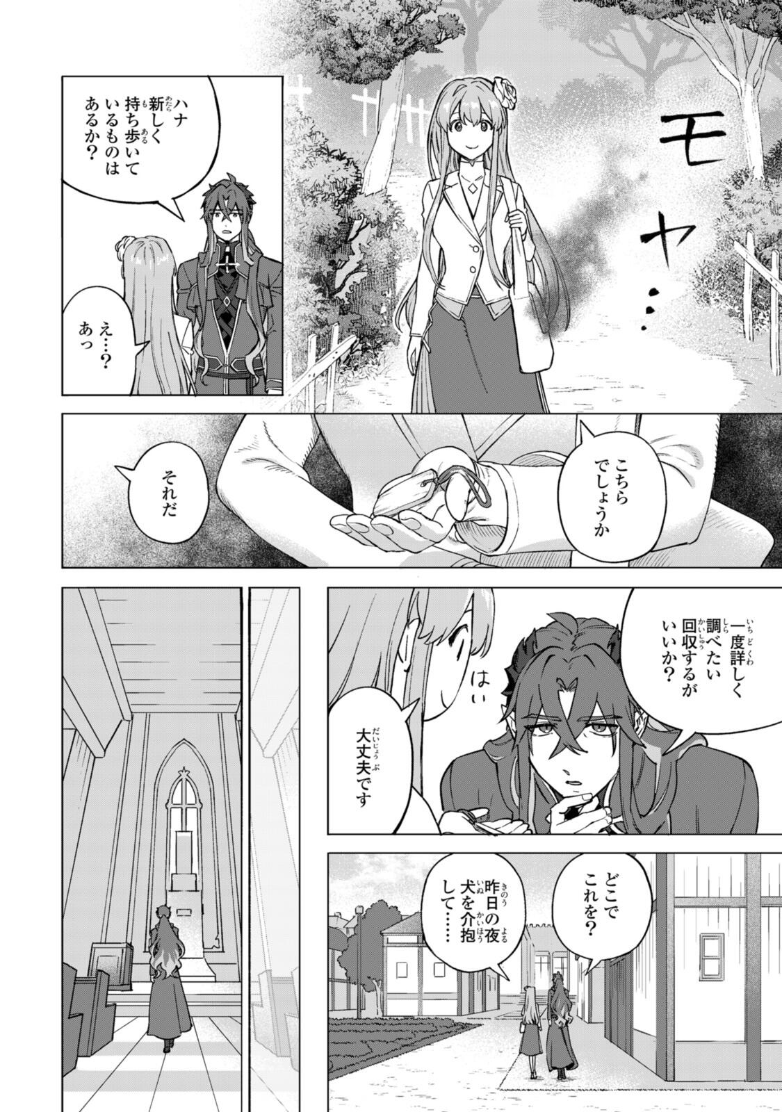 Royal Tailor: Oukyuu no Saihoushi - Chapter 23.1 - Page 4