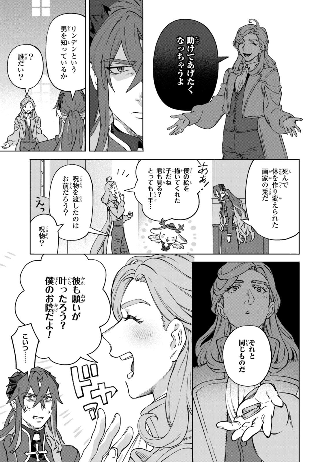 Royal Tailor: Oukyuu no Saihoushi - Chapter 23.1 - Page 7