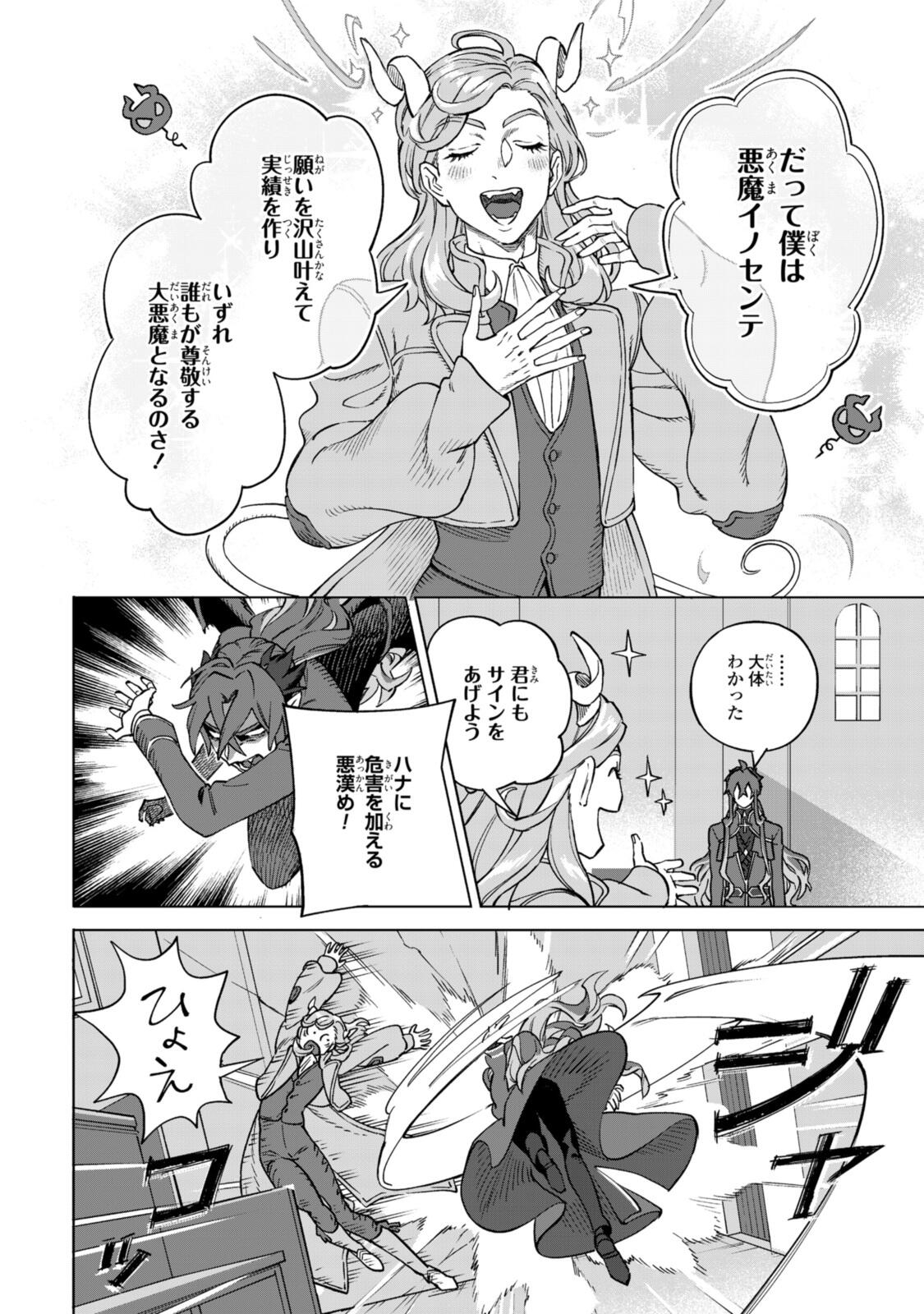 Royal Tailor: Oukyuu no Saihoushi - Chapter 23.1 - Page 8