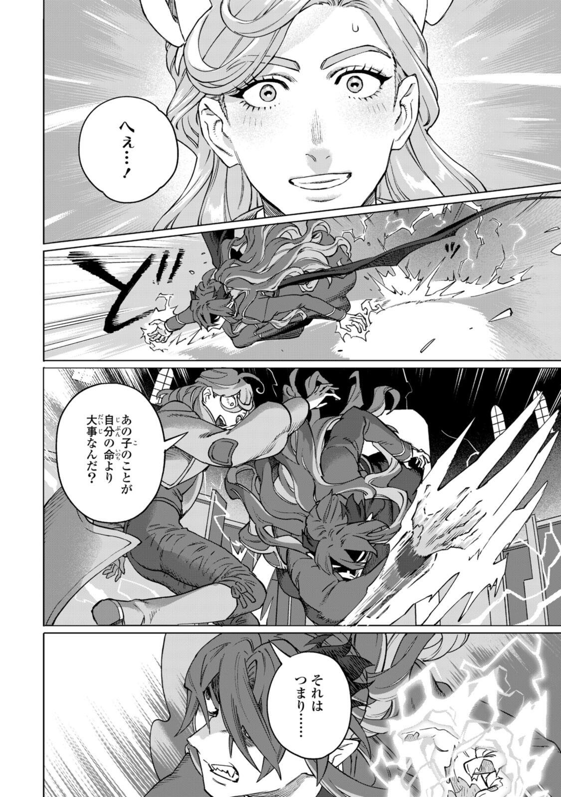 Royal Tailor: Oukyuu no Saihoushi - Chapter 23.2 - Page 1