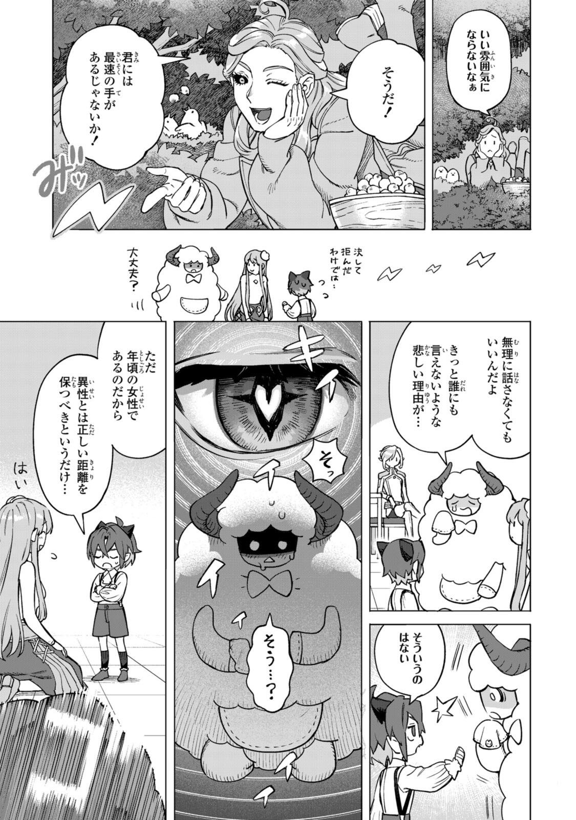 Royal Tailor: Oukyuu no Saihoushi - Chapter 23.2 - Page 10