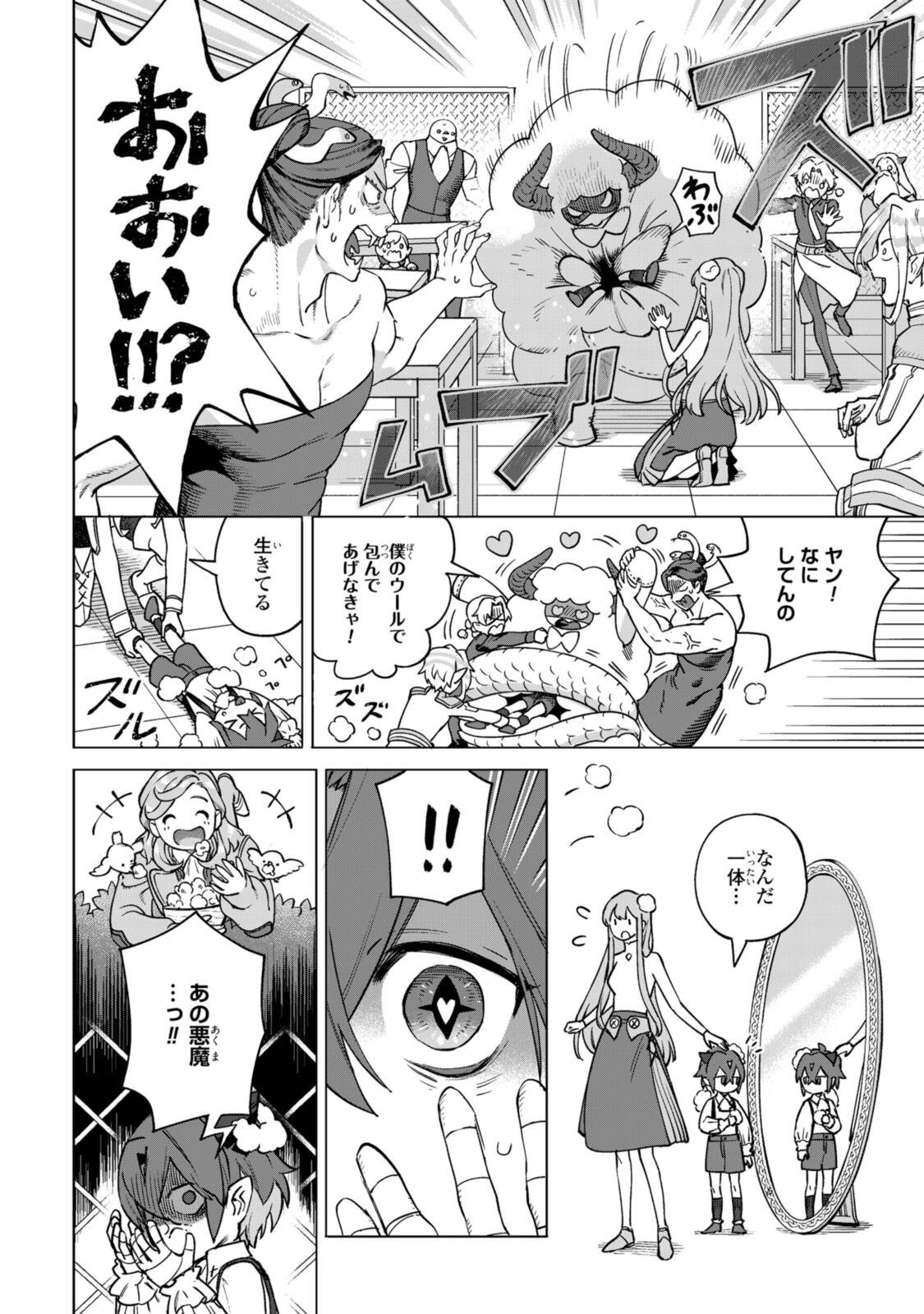 Royal Tailor: Oukyuu no Saihoushi - Chapter 23.2 - Page 11