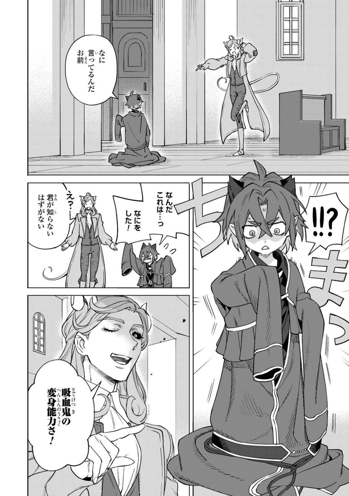 Royal Tailor: Oukyuu no Saihoushi - Chapter 23.2 - Page 3