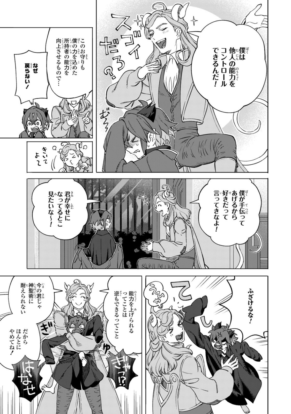 Royal Tailor: Oukyuu no Saihoushi - Chapter 23.2 - Page 4