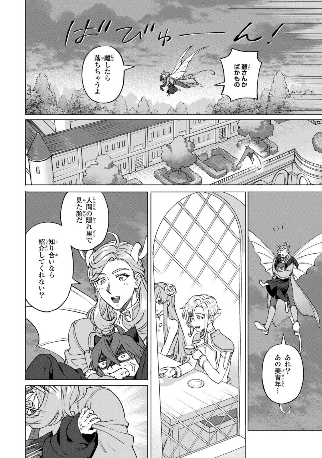 Royal Tailor: Oukyuu no Saihoushi - Chapter 23.2 - Page 5